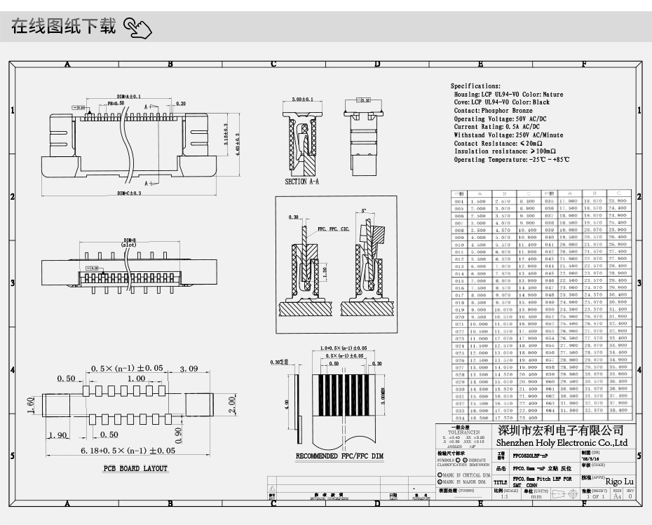 fpc0.5連接器規格書-0.5間距fpc連接器fpc連接器立式-麻豆免费网站