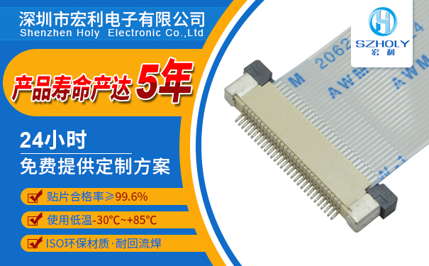 半包上接式fpc連接器供應,它的出貨速度是多少呢?-10年客服給您解答-麻豆免费网站