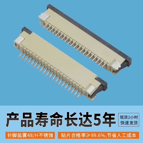 fpc連接器1.0間距