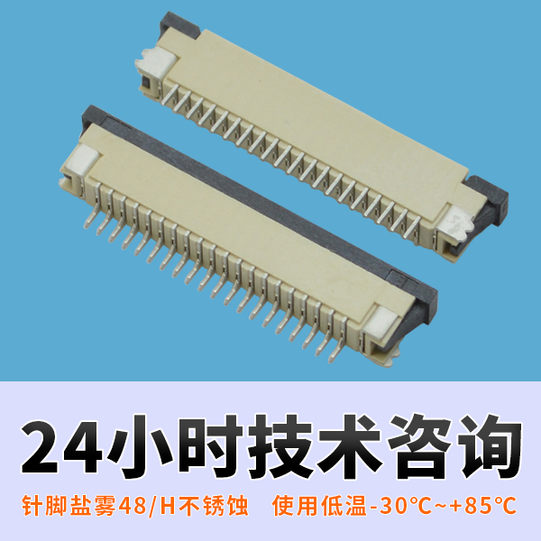 fpcffc連接器插座