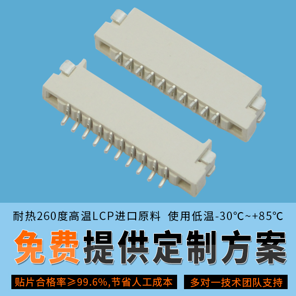 fpc連接器怎麽做封裝